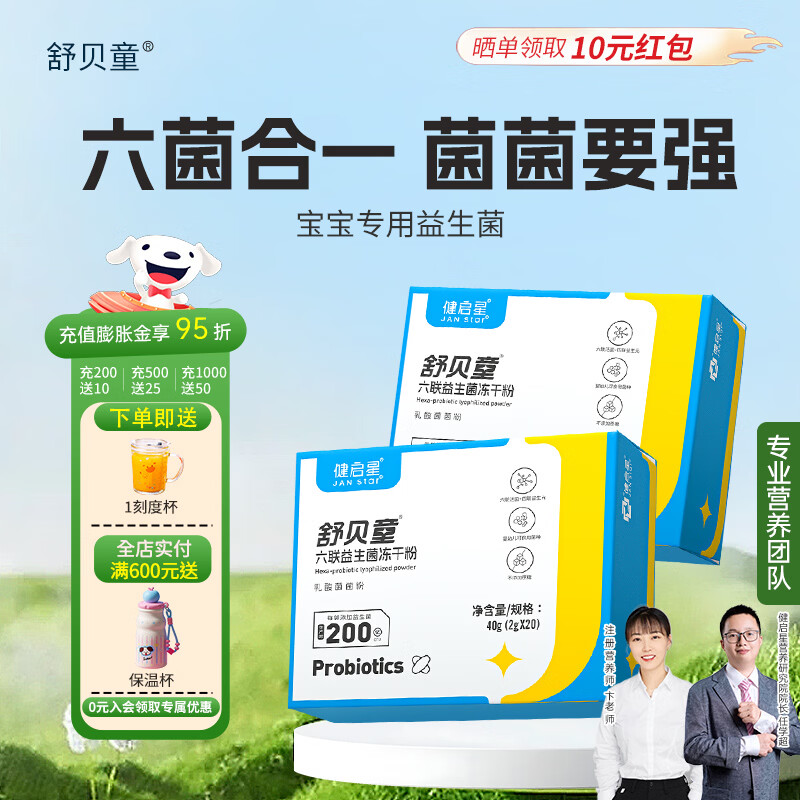 舒贝童健启星益生菌 儿童鼠李糖乳杆菌新生儿宝宝益生菌粉动物双歧杆菌 20袋*1盒