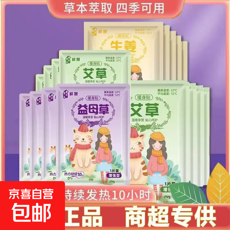 先领3.1-3券！ 0.1亓！暖宝宝贴2片 - 线报酷