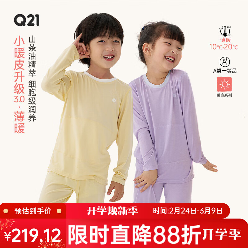 Q21小暖皮山茶油儿童保暖内衣套装男女童秋衣秋裤 【薄暖】糯芋紫 170 成人男款