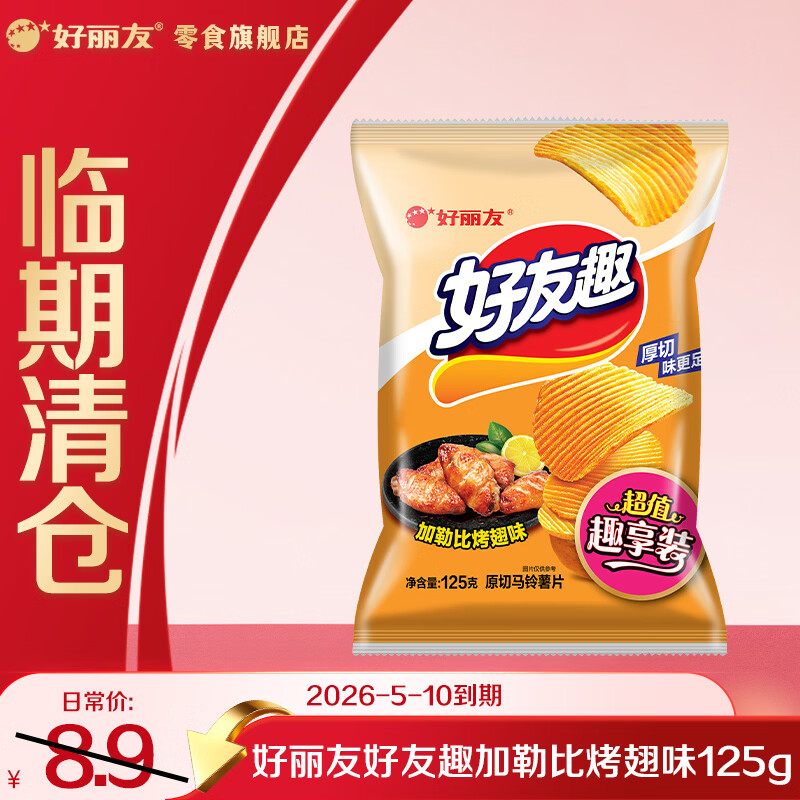 �����ѣ�ORION������Ȥ��Ƭ125g��ֵ����װ���ζ������ʳ��Ƭ��������ƬС��ʳ �����ձȿ���ζ��125g*1�� 5.9Ԫ