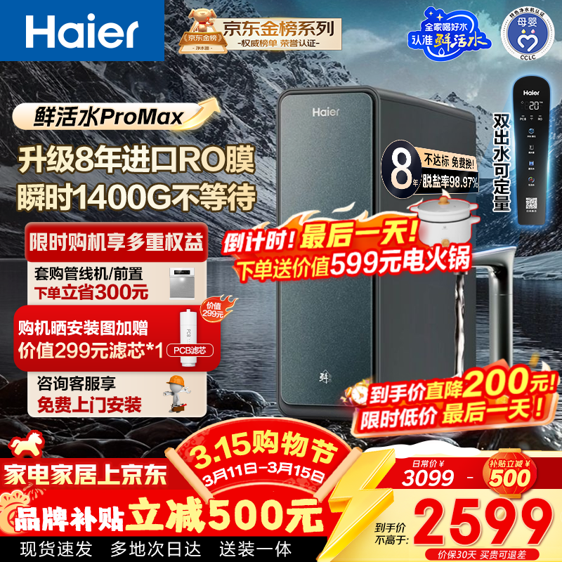 ���� �ʻ�ˮPromax ��ˮ�� 1400G 2144.33Ԫ