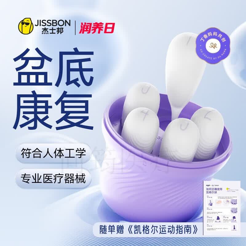 杰士邦水母精靈啞鈴凱格爾球收緊私處盆底肌產(chǎn)后縮陰球 盆底肌修復(fù)器