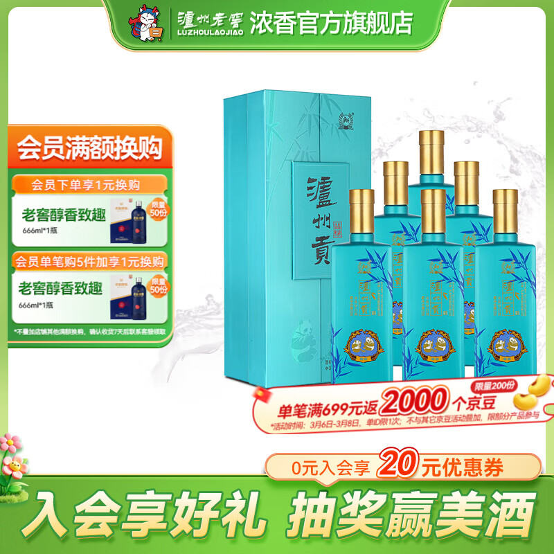 泸州老窖浓香型白酒熊猫酒 泸州贡翡绿 52度纯粮宴请礼品 52度 500mL 6瓶