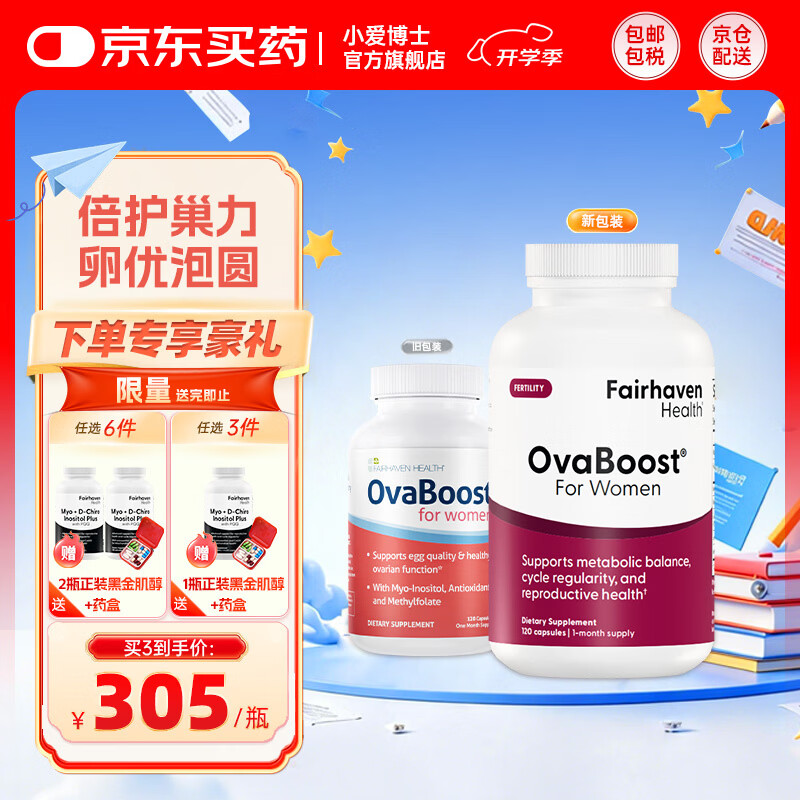 FAIRHAVEN HEALTH��ϣ�����ѱ�OvaBoost��øq10���и������������������������� ����װ 120��*1ƿ ����3���ͺڽ𼡴�*1ƿ�� 265Ԫ
