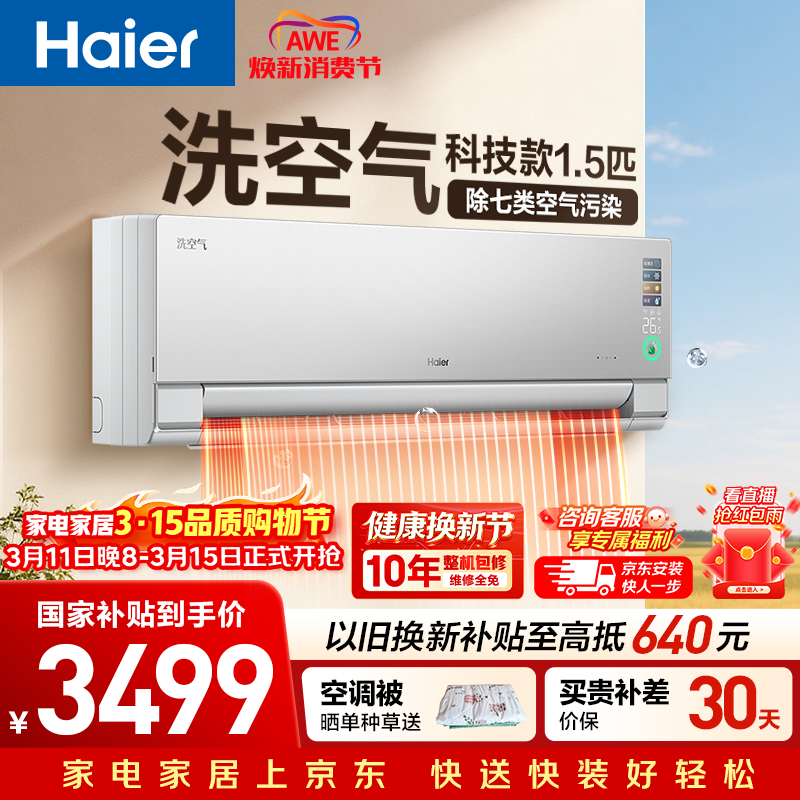 Haier/���� ϴ����Pro ��1.5ƥ �һ� KFR-35GW/E3-1Pro  2779.54Ԫ