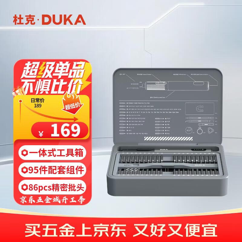 杜克电动螺丝刀套装95合一件螺丝批头充电家用精修电起子无线便携 E3