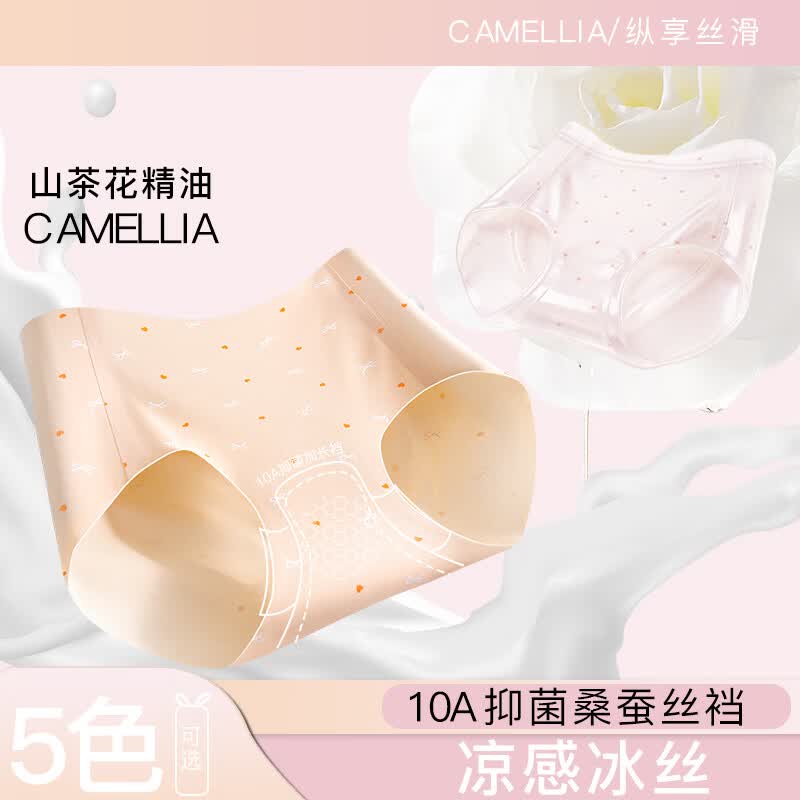 都市丽人无痕内裤女士2026新款抑菌加长裆山茶花香氛女士三角裤4条 绿果爱心+粉底肤蝴蝶结+杏浅蝴蝶结+粉莓色 M (建议80-100斤) 