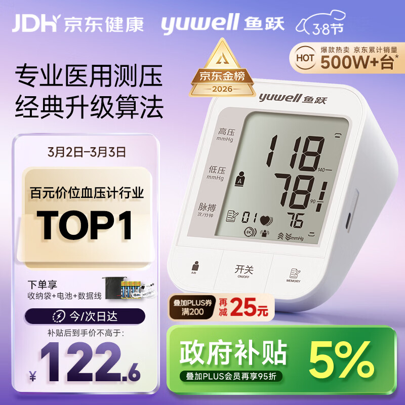 鱼跃（Yuwell）销量第一医用高精准电子血压计血压仪670A测血压仪器家用38节礼物