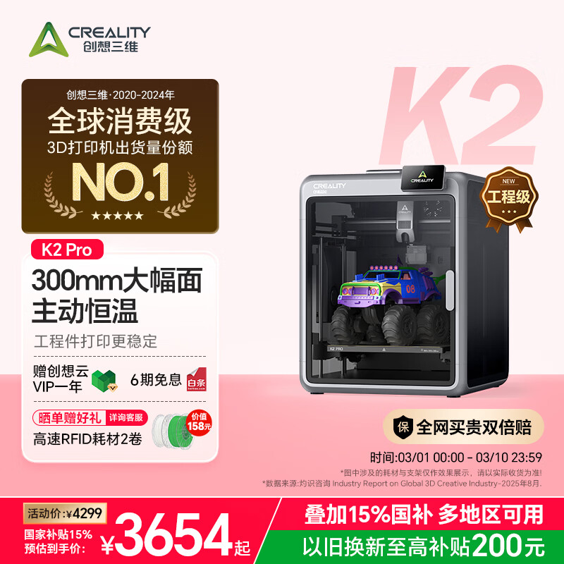 creality 3D/������ά K2 Pro 3D��ӡ�� ���� 3378.65Ԫ