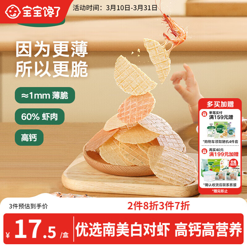宝宝馋了高钙鲜虾片虾饼 宝宝儿童零食无添加色素22.5g