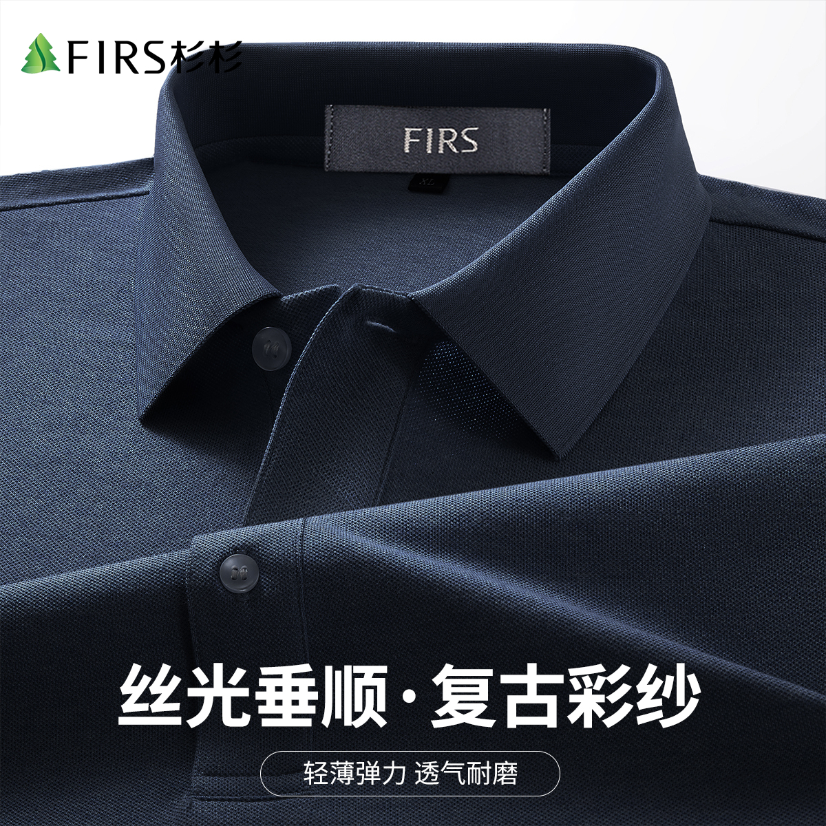 杉杉【复古定织彩纱 弹力轻薄透气】26年夏新款高端短袖t恤POLO衫男 藏青 L