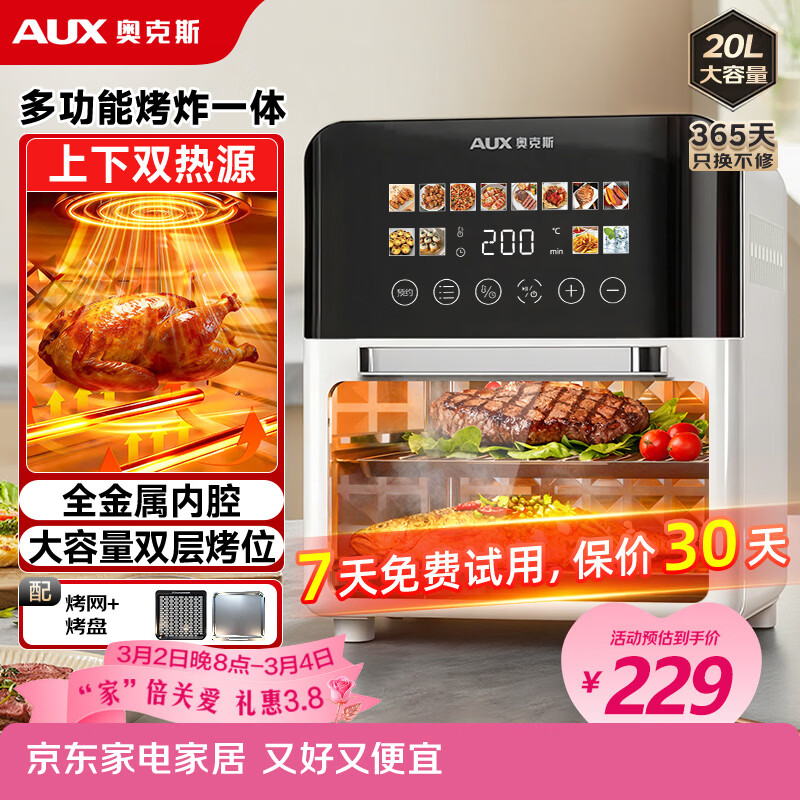 奥克斯（AUX）空气炸锅20L家用2026年新款可视窗口大容量上下双热源免翻面全自动多功能触屏烤箱一体机金属内腔