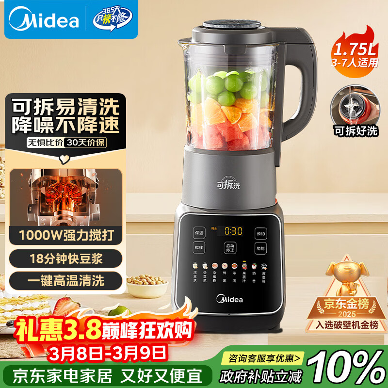 美的（Midea）破壁机家用自清洗全自动免煮多功能可拆洗豆浆机 降噪安睡辅食机 1.75L五谷杂粮3-5人补贴 062