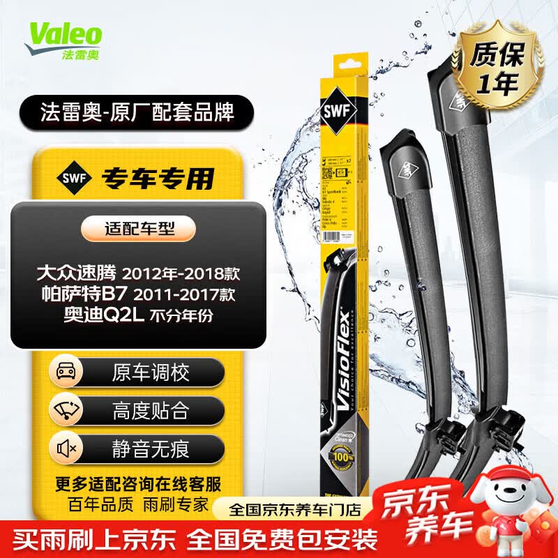 ���װ£�VALEO��SWFר�����Ƭ�޹���ˢ����װ �������� ������B7 �µ�Q2L 154Ԫ