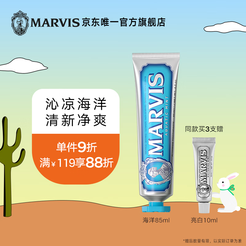 MARVIS玛尔仕海洋薄荷牙膏85ml（蓝色）防龋净澈皓齿 新旧包装随机发货 