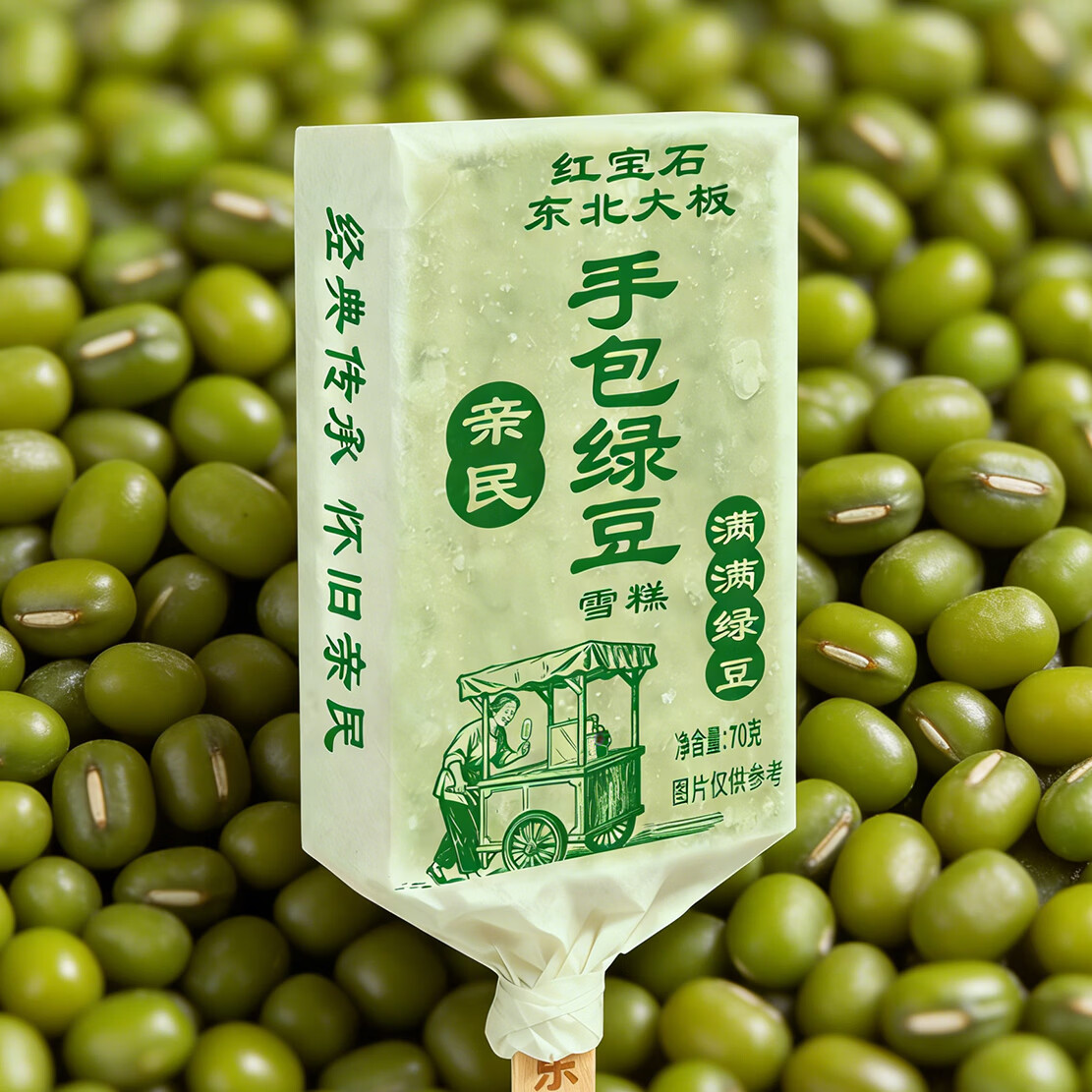 自营东北大板雪糕绿豆/红豆70g*10支，折后仅1.3元/支