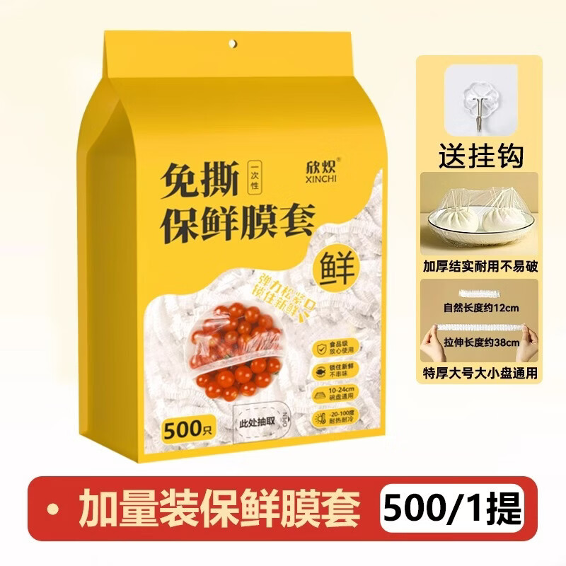 【严选百货】壁挂抽取式一次性保鲜膜套专用剩菜套保鲜膜家用冰箱 【1提装】500个+挂钩