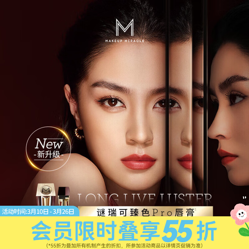 屈臣氏MAKEUPMIRACLE莹润臻色唇膏 888执掌正红 3g 支