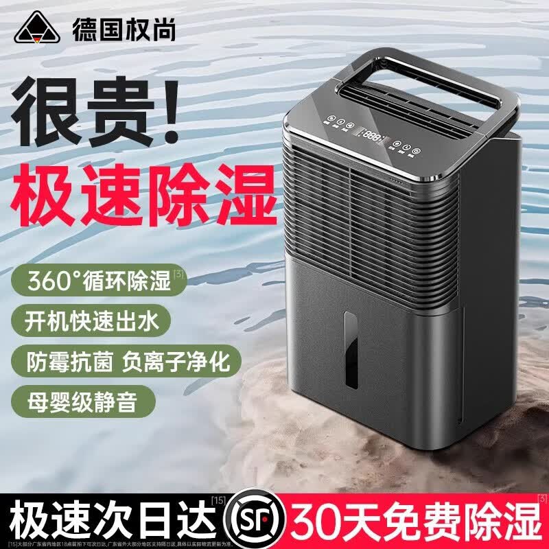 权尚【德国旗舰丨300m³全屋排湿】除湿机家用静音抽湿机地下室别墅室内卧室干衣干燥小型工业除湿器 20L/天 【德国旗舰】300m³全屋排湿 【2026顶配升级】负离子净化/0噪音