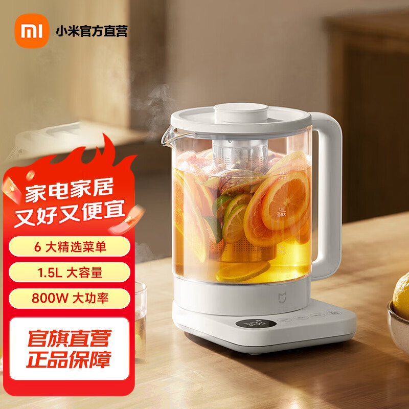 米家小米养生壶烧水壶煮茶壶养生烧水壶 保温电热水壶1.5L小白壶多功能养生壶N1 附茶漏 1.5L