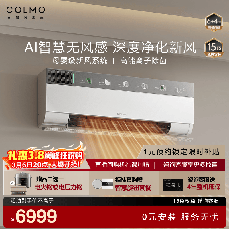 COLMO�����ǿյ��һ�CA3K���ñ�Ƶ��ů�·�յ��һ�  ��ά�޷���������·�ϵͳ һ����Ч������2ƥ�һ�CA3  ȫ�ݼ�����ů 2ƥ 5741Ԫ