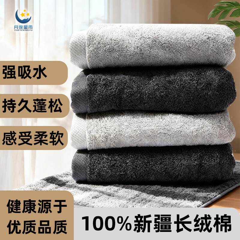 月夜星雨A级长绒棉纯棉加厚男士家用洗脸洗澡不掉毛超柔软亲肤吸水强毛巾 2条浅灰色+2条黑色 4条