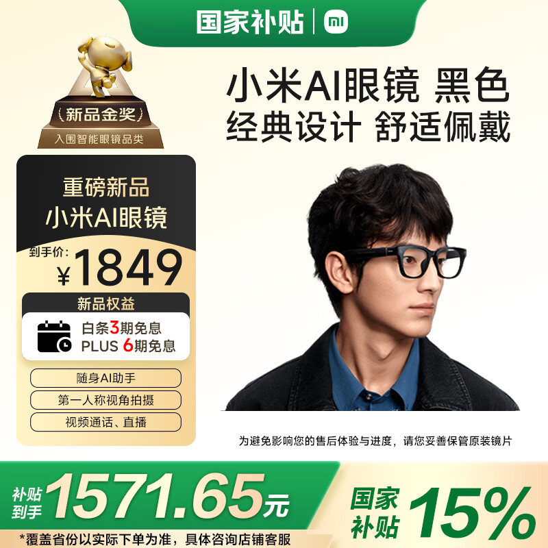 小米（MI）AI眼镜 黑色 智能拍照眼镜 蓝牙语音通话眼镜 摄像翻译眼镜 政府补贴立省15%