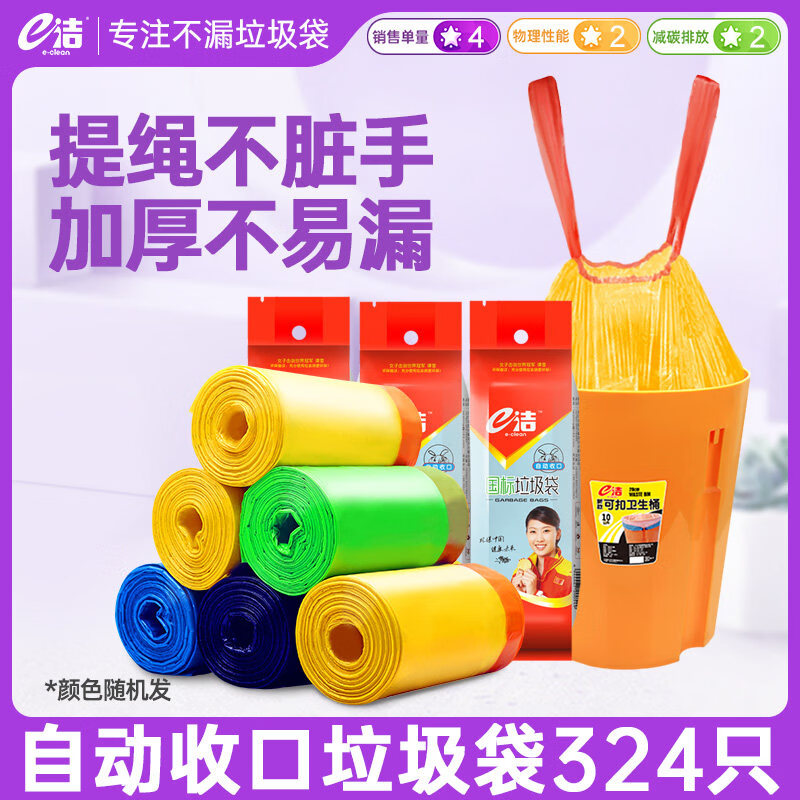 e洁垃圾袋家用抽绳式家用宿舍用自动收口加大加厚一次性塑料袋 45x50cm 9卷162祇颜色随机 加厚