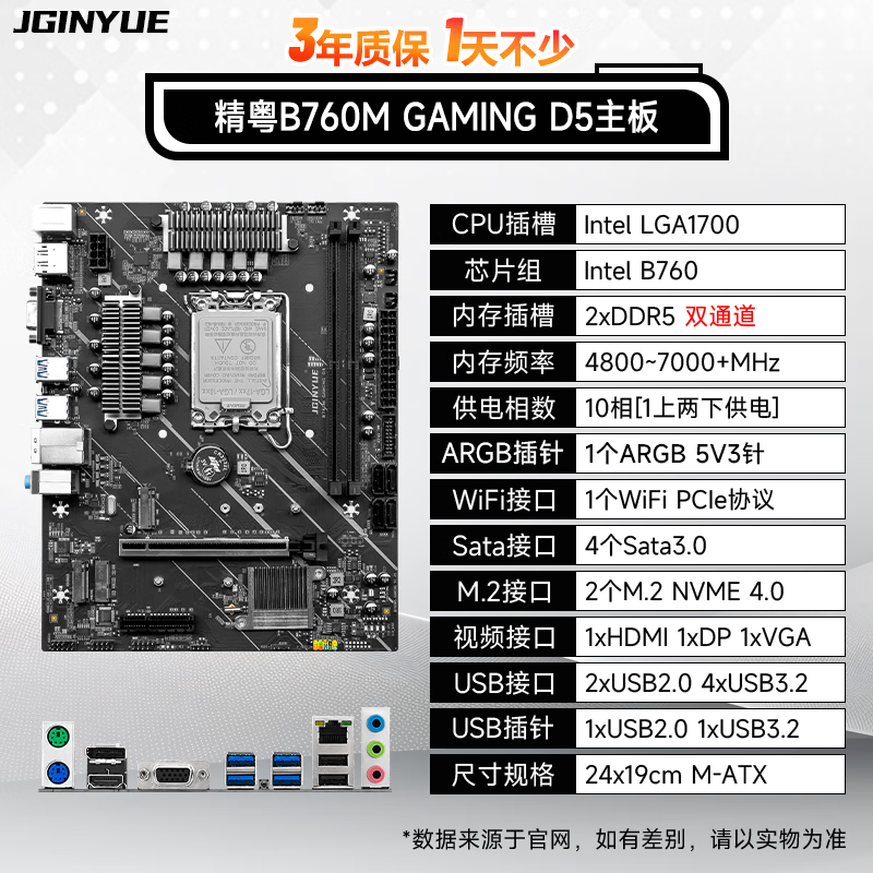 精粤 B760M GAMING DDR5 黑色 图 3