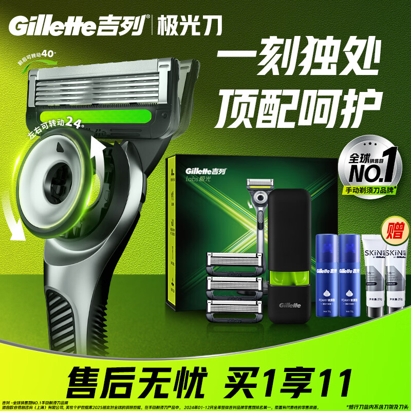 吉列极光刀 剃刮胡须刀手动差旅便携款 1刀架4刀头 5层刀片 去油款男士礼物 京东自营旗舰非吉利 防刮伤免须泡