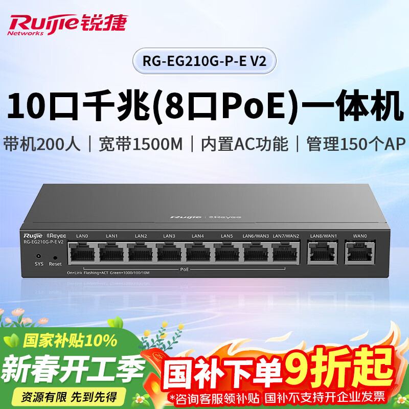 ���8��ǧ��POE����·��һ���RG-EG210G-P-E V2 �޹���IP�������SD-WAN ��Ѽ�ش��� ����200�ն�