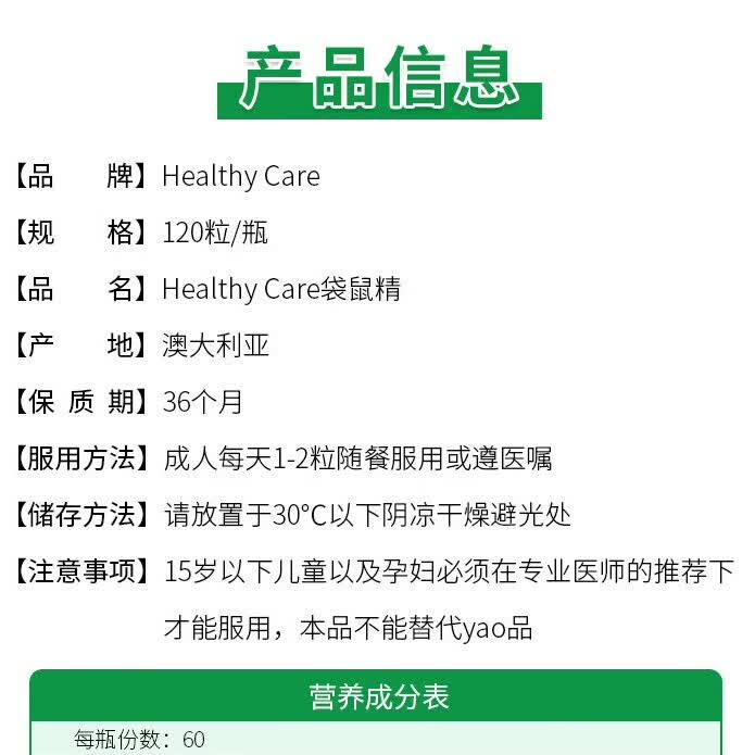 Healthy Care澳世康袋鼠精胶囊男士雄风片男性备孕提高质量精力
