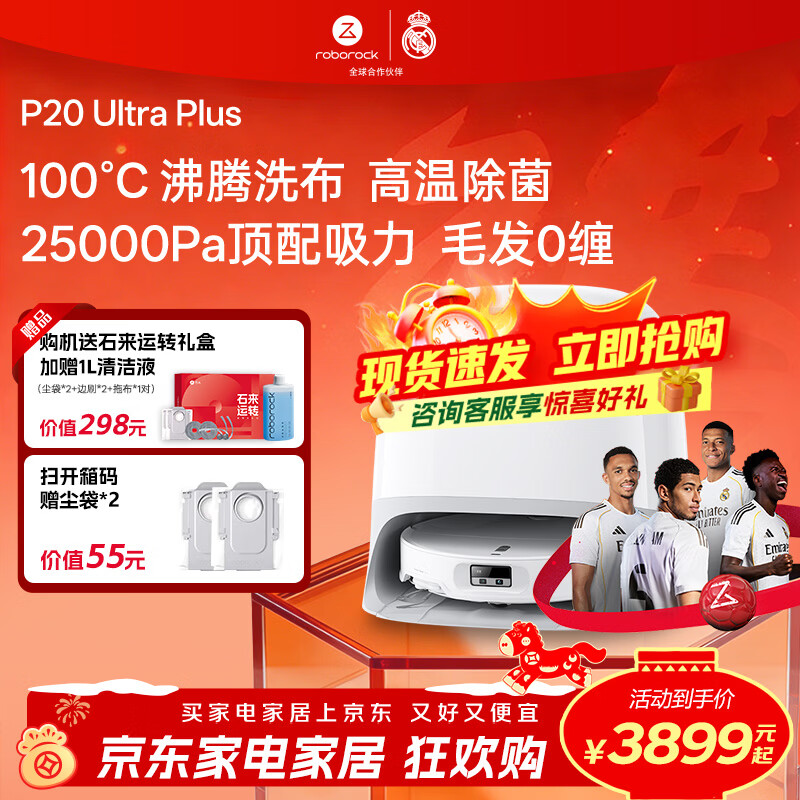 roborock/ʯͷ P20 Ultra Plus ɨ�ػ����� ˮ��� 3688.4Ԫ