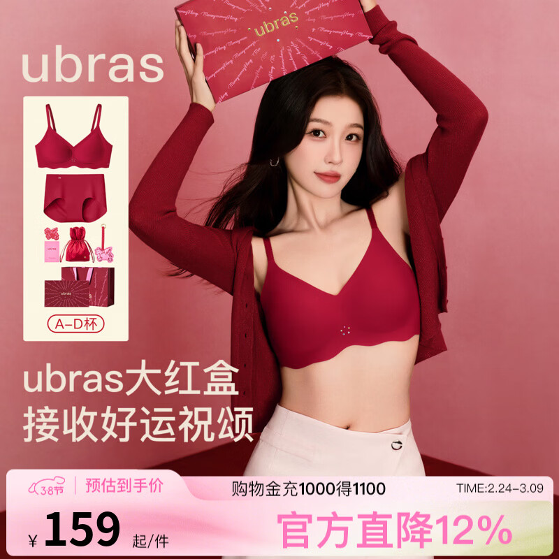 ubras妇女节礼物虞书欣同款26迎新无尺码本命年无痕马上红文胸罩内衣女 本命幸运红 -背勾款 均码 标准（A-C杯 100-130斤）