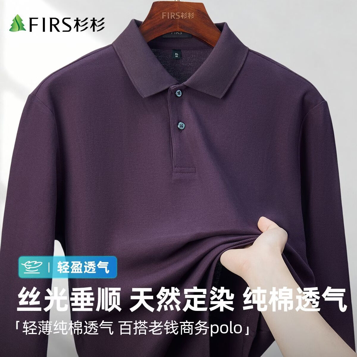 杉杉高端纯棉长袖T恤男士新款春秋纯色上衣 仅需119.9元 杉杉高端纯棉长袖T恤男士新款春秋纯色上衣 仅需119.9元