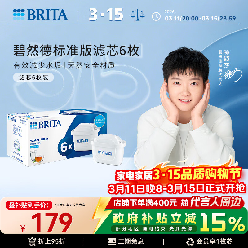 ��Ȼ�£�BRITA�� ������ˮ�� ��ˮ����о Maxtra ��Ч��о 6öװ 140.25Ԫ