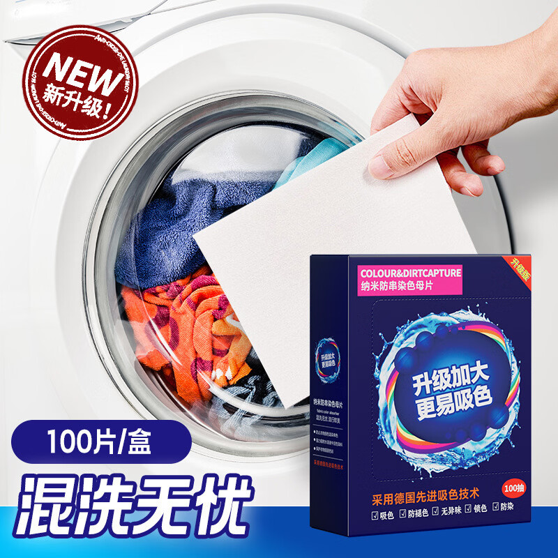 I【直发】吸色片防串色不染色防染色色母片防串染洗衣机衣物吸色纸 200片 2盒