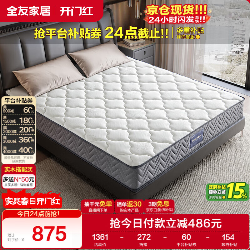 全友家居 环保椰棕弹簧床垫1.8米x2米老人小孩透气护脊席梦思床垫子硬