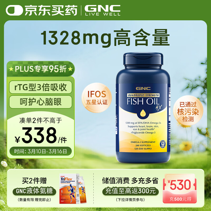 GNC健安喜高纯度深海鱼油omega3 dha 辅助降血脂非鱼肝油中老年240粒