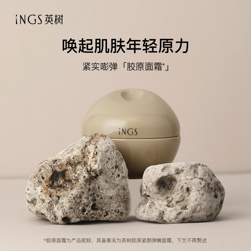 英树胶原紧颜弹嫩面霜 高保湿抗皱紧致乳液精华乳霜护肤品女士 50g
