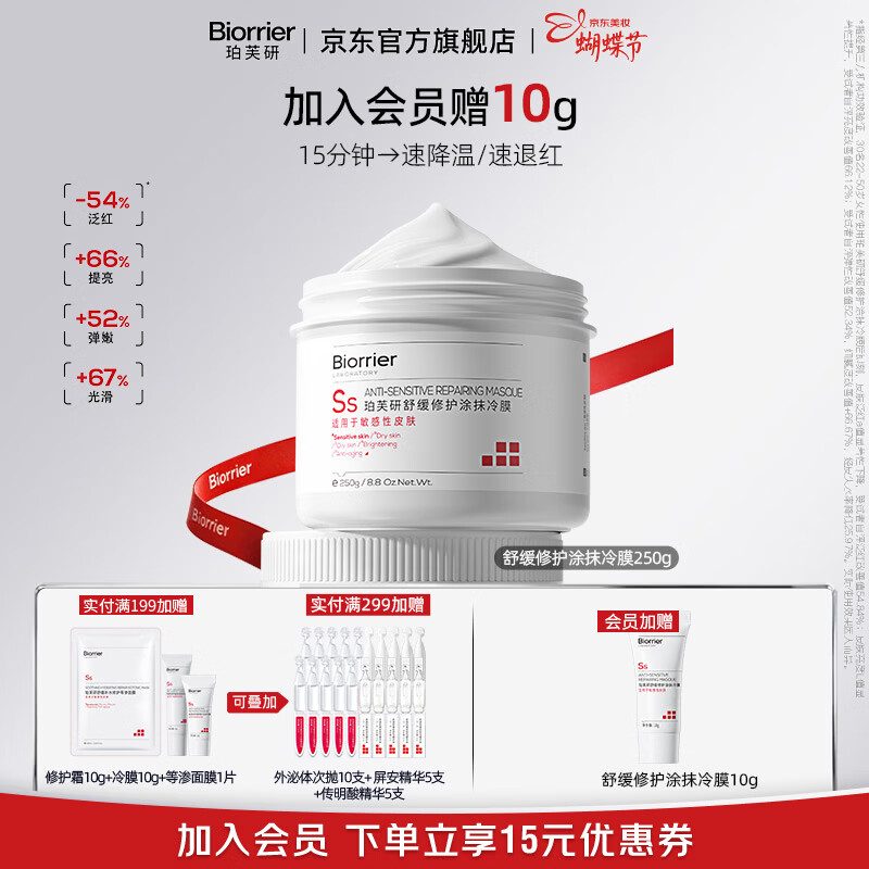 珀芙研舒缓修护涂抹冷膜250g冷敷提亮提拉紧致敏肌修护 舒缓修护涂抹冷膜250g