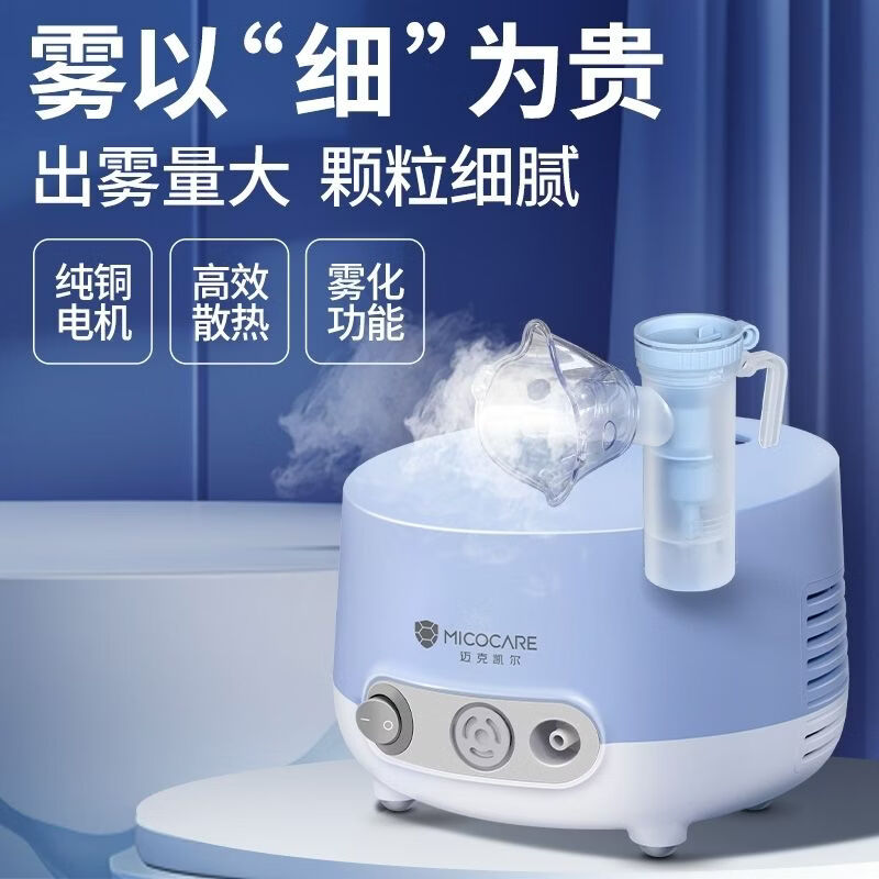 迈克凯尔雾化机器婴幼儿童医用级三甲医院同款家用静音理疗机压缩式送面罩 【儿童专用】轻音细腻雾化器RAK368 京东折扣/优惠券