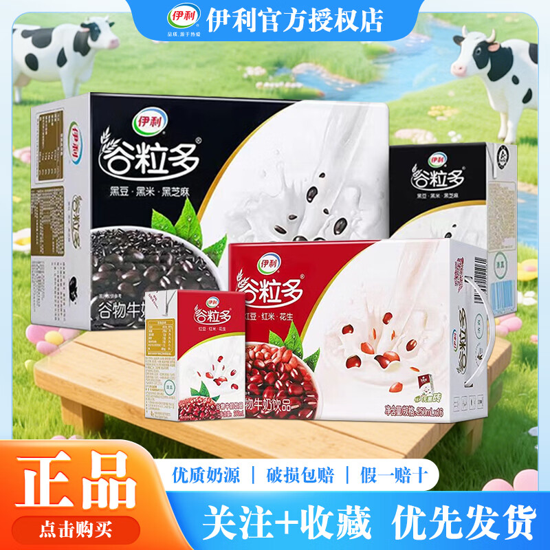 伊利新日期伊利谷粒多红豆250ml*16盒整箱批发红谷黑谷黑豆谷物牛奶 【组合装250ml*16盒】3月新货黑谷8+红谷8
