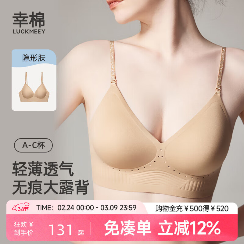 幸棉明星同款深V内衣美背无痕聚拢U型小胸显大挂脖吊带露背文胸可外穿 隐形肤 【超薄款0.8CM】 M (超薄款70C/75ABC/轻盈款75AB)