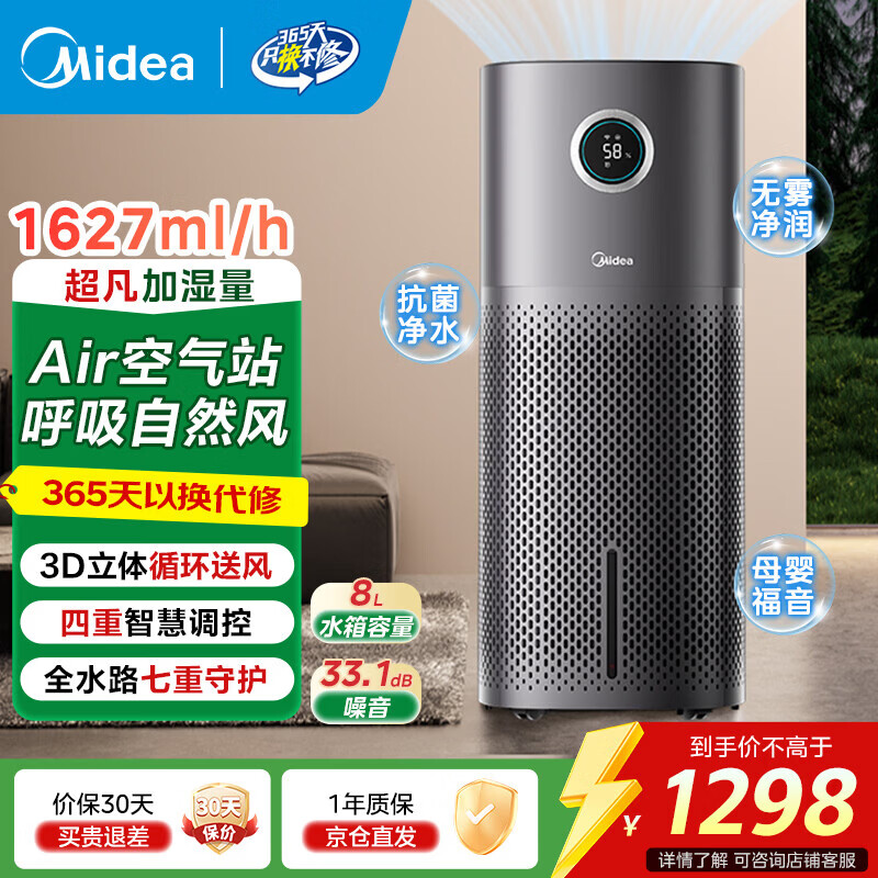 美的（Midea）Air空气站母婴无雾杀菌加湿器家用卧室客厅桌面落地轻音智能冷蒸发式 SZK-U15【支持鸿��智联】