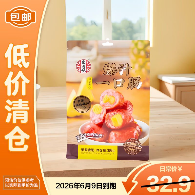 宏香记爆汁一口肠凤梨夹心味308g【临期清仓】