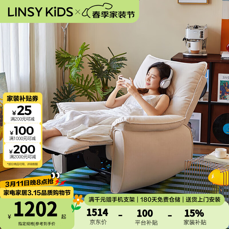 LINSY KIDS林氏家居布艺单人沙发电动多功能客厅摇摇椅懒人沙发椅可躺睡G164 (2)【12防猫抓布|电动躺】贝母白