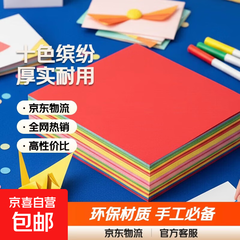 硬卡纸彩色手工幼儿园加厚手抄报彩纸贺卡纸a44k剪纸卡纸手工纸学生儿童8k折纸制作材料红色开学 A4彩色纸70g-10色50张（不是硬卡纸）