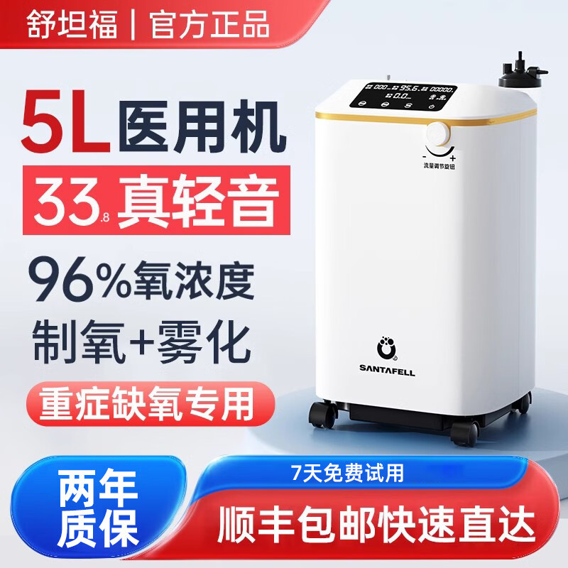舒坦福5L升制氧机老人家用吸氧机孕妇呼吸氧气机小型肺气肿 3L升级款【轻音制氧+赠好礼+两年维保】 京东折扣/优惠券