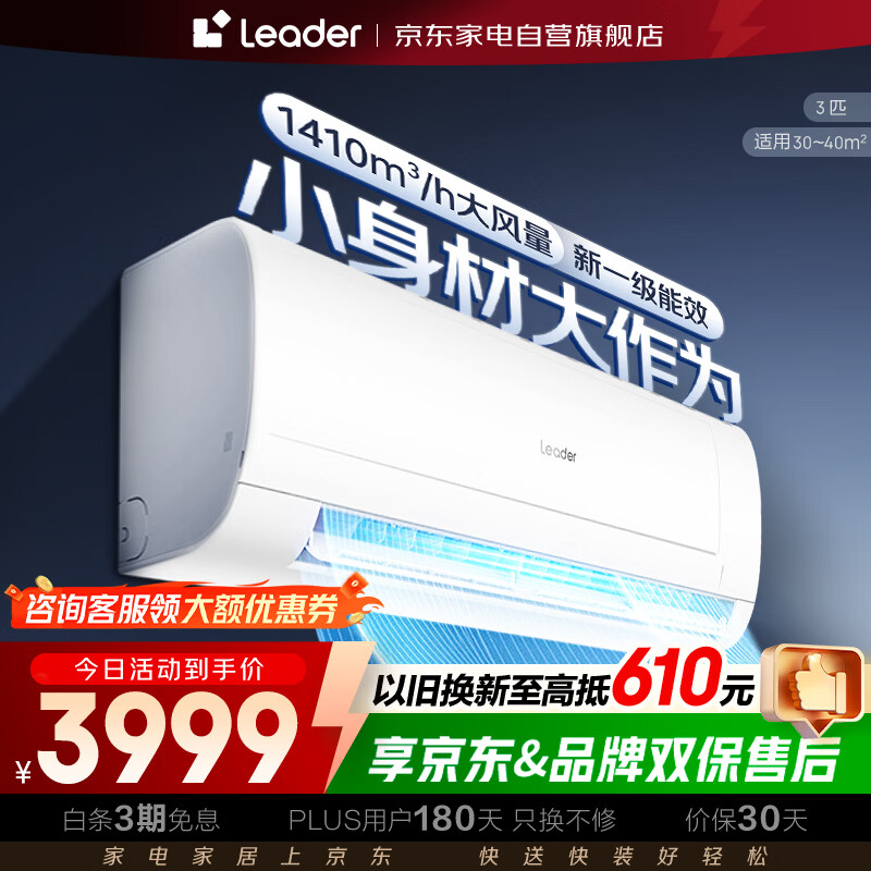 Leader/ͳ˧ ��ʡ�� 3ƥ �һ� KFR-72GW/19MDA81TU1  3983.25Ԫ